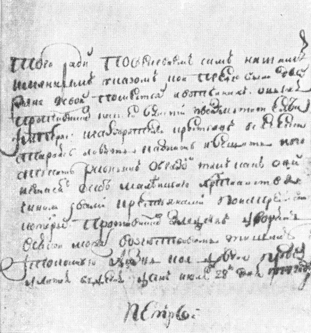 Указ Е.И. Пугачева от 28 июля 1774 г.