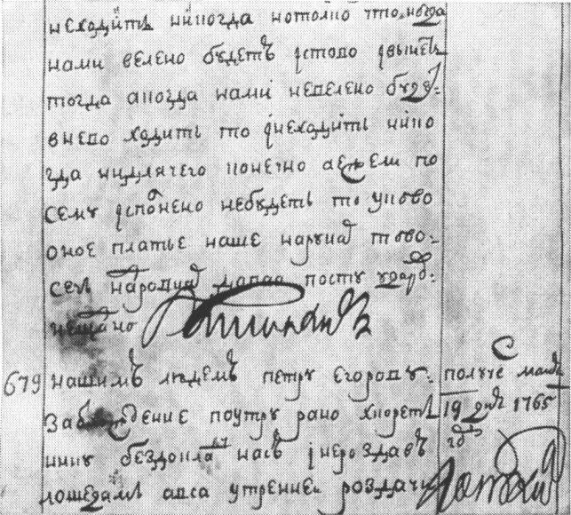 Журнал наказаний дворовых людей помещика Лопухина. 1763—1765 гг.