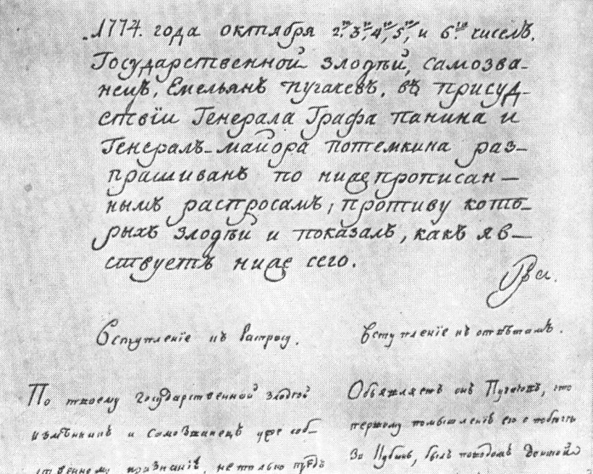 Запись показаний Е.И. Пугачева в Симбирске. 2 декабря 1774 г.