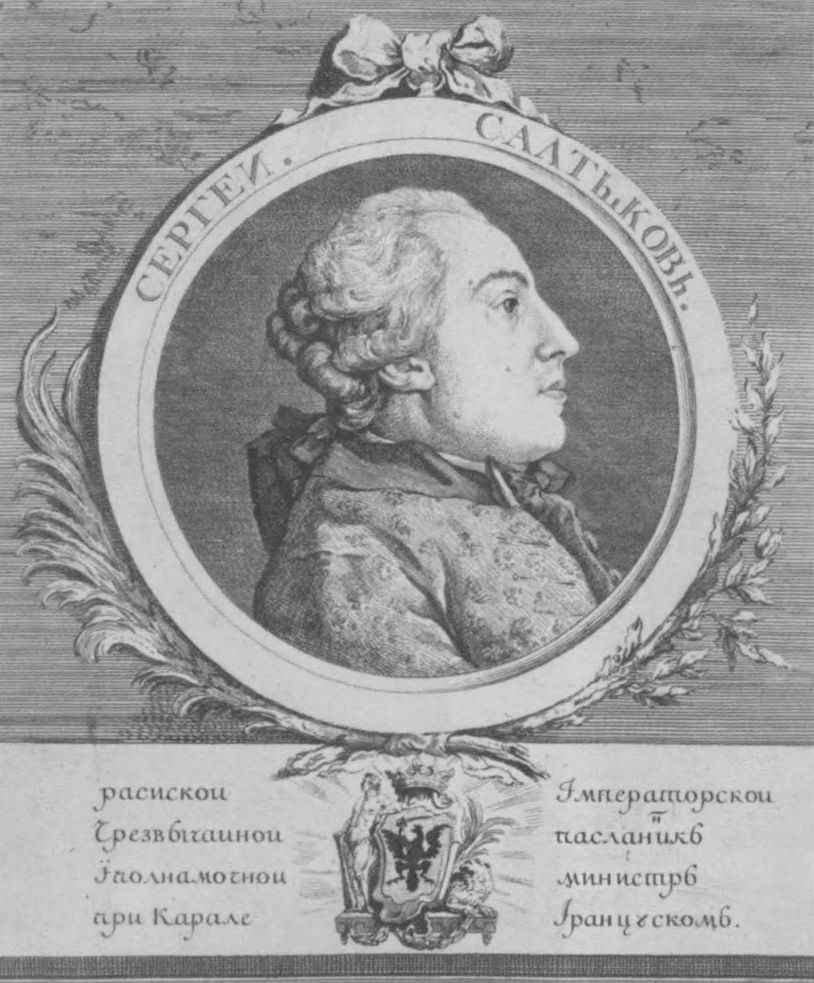 Сергей Васильевич Салтыков. Гравюра Л. Бине. 1762—1763 гг.