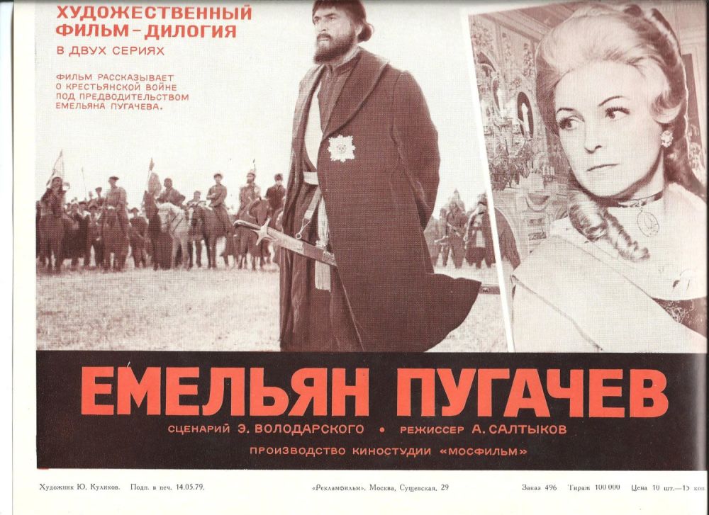 Фильм «Емельян Пугачев» (СССР, 1978)