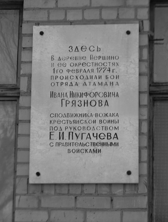 Памятная доска на здании школы № 71 г. Челябинск