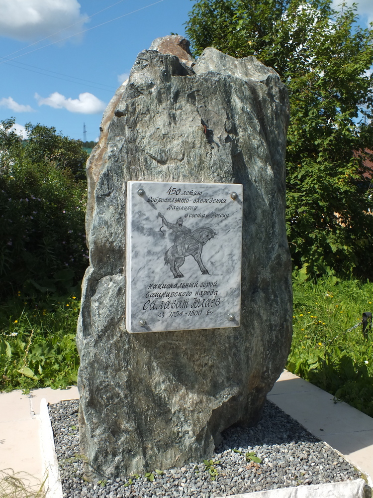 Памятный знак Салавату Юлаеву в Красноуфимске