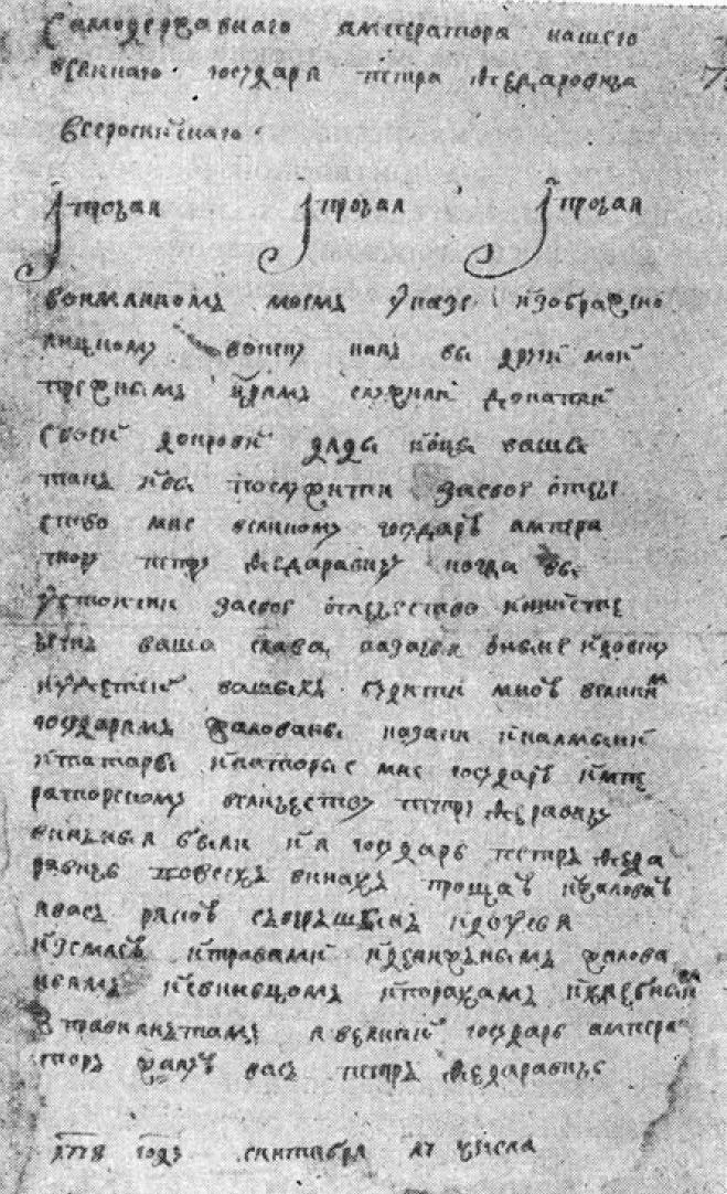Именной указ Пугачева («императора Петра III») яицким казакам 17 сентября 1773 г.