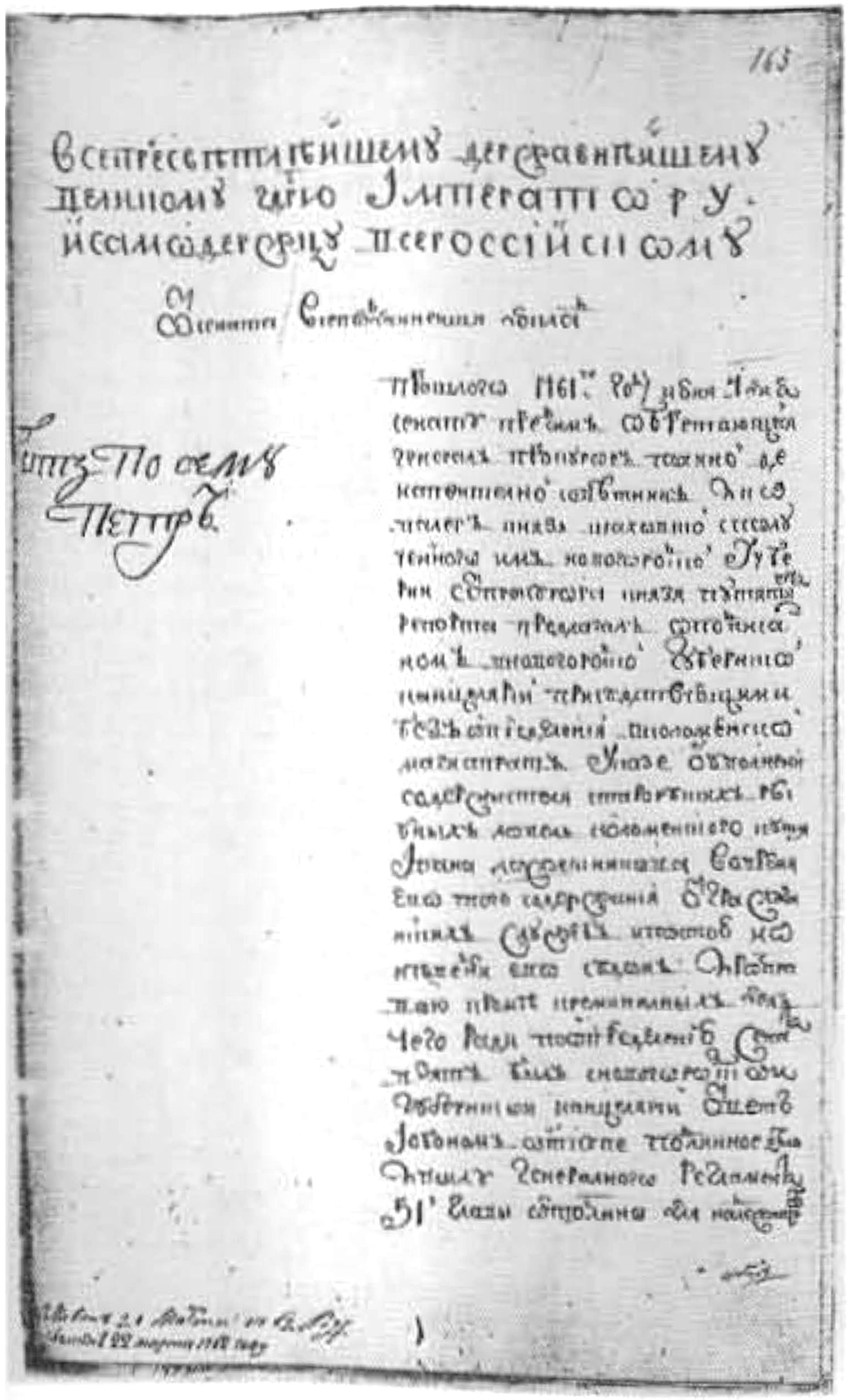 Автограф Петра III на донесении Сената от 22 марта 1762 г. Из собрания Российского Государственного исторического архива