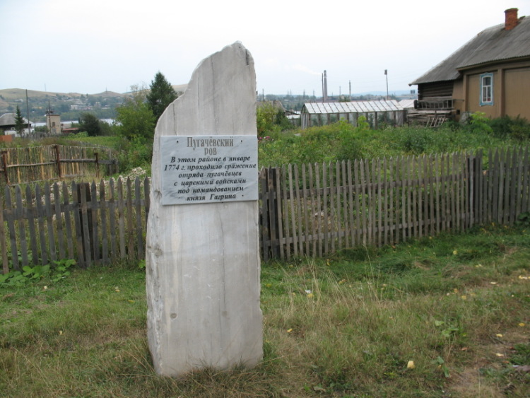 Памятный камень на месте Пугачевского рва в г. Верхний Уфалей