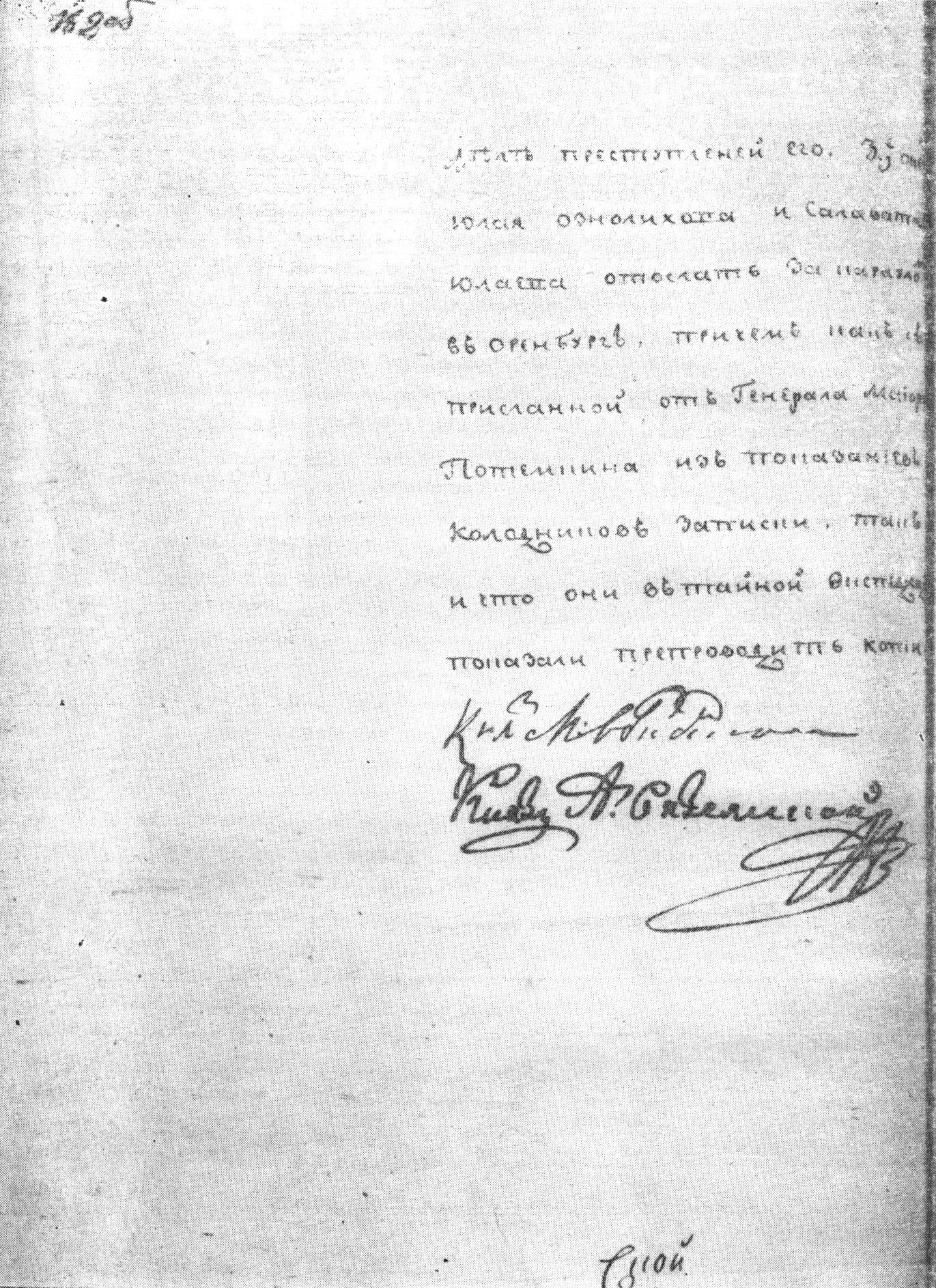 Последняя страница приговора Тайной экспедиции Сената по делу Салавата Юлаева. — 16 марта 1775 г. ЦГАДА, ф.7, д. 2043 ч. 14, л. 162 об. Подлинник