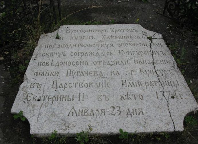 Памятник в честь защитников города от войск Е.И. Пугачева в Кунгуре