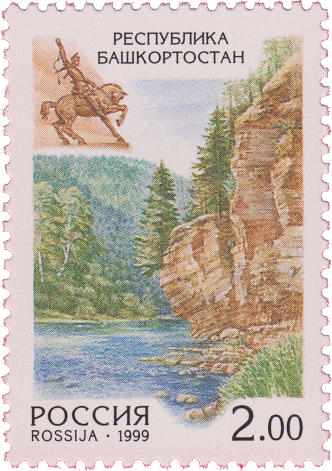 Почтовая марка «Башкортостан»
