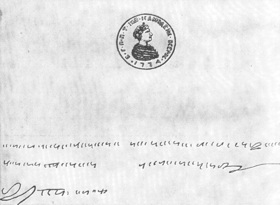 Печать Е.И. Пугачева (август 1774 г.)