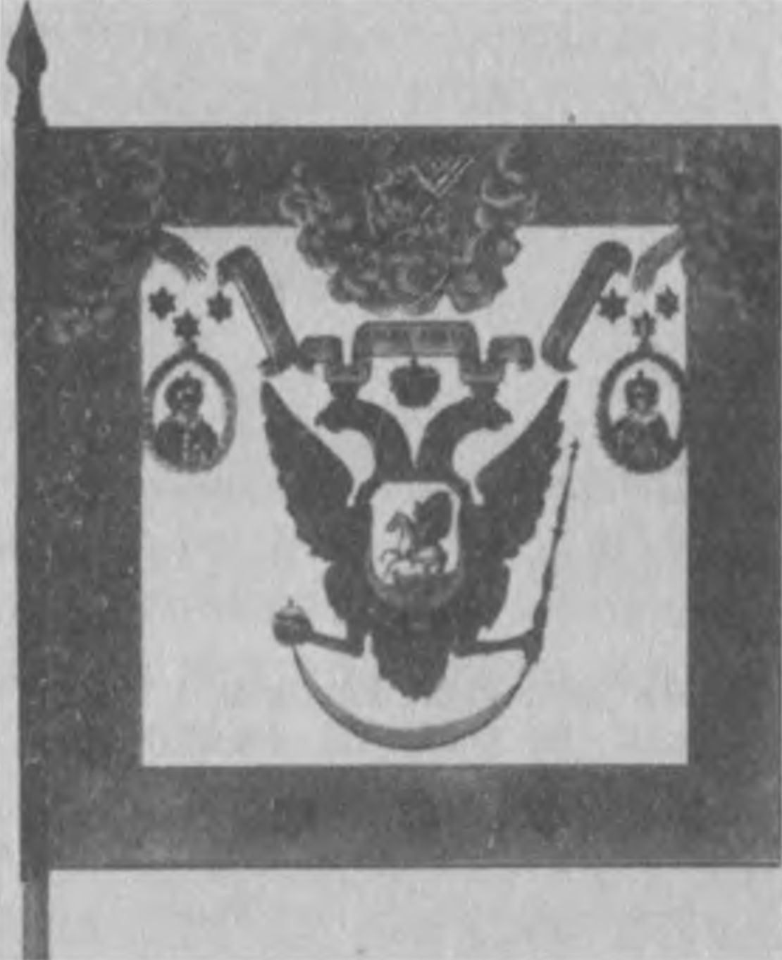 Знамя уфимских казаков, входивших в состав Оренбургского казачьего войска