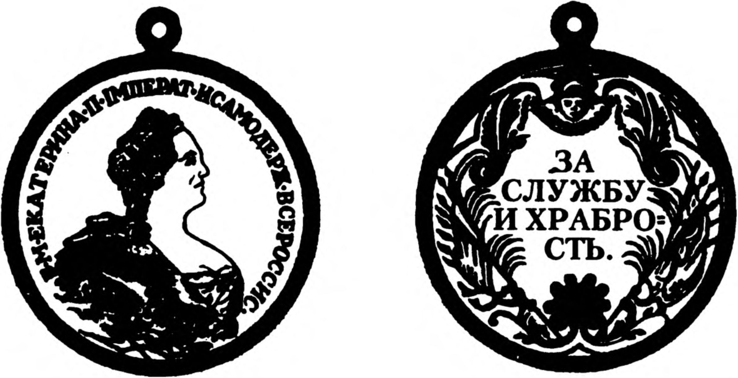 Золотые медали, которыми Екатерина II наградила казачьих, башкирских и мишарских старшин за участие в подавлении Пугачевского движения (размер 55—65)