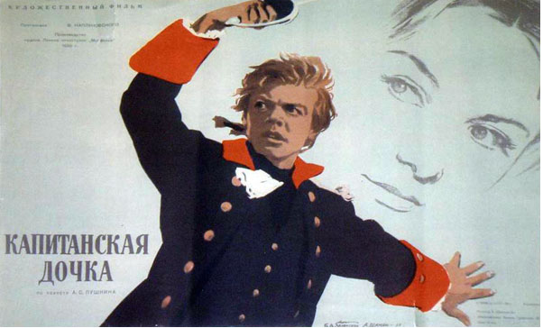 Постер к телеспектаклю «Капитанская дочка» (СССР, 1978)