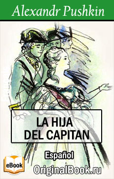 Обложка «Капитанская дочка»
