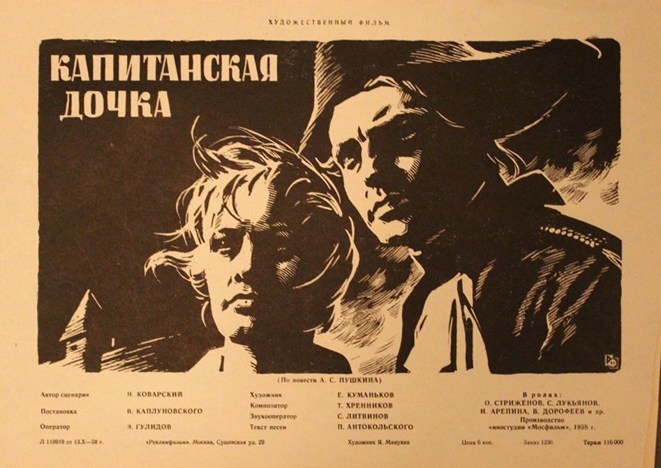 Постер к фильму «Капитанская дочка» (СССР, 1958)