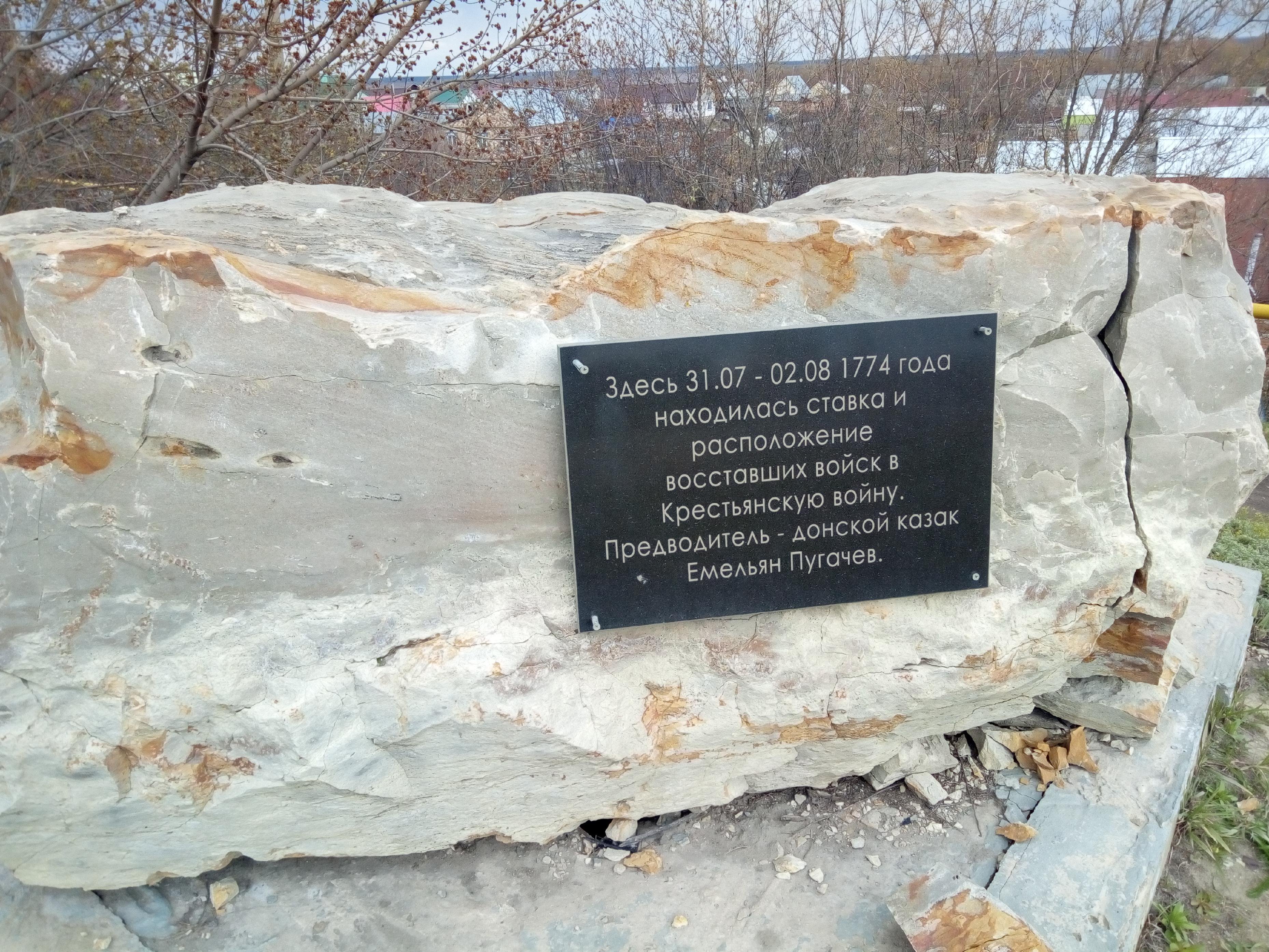 Памятный знак Емельяна Пугачева в Ухтинке