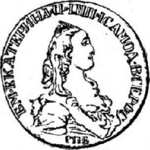 Десятирублевая монета имп. Екатерины II, 1769 г.