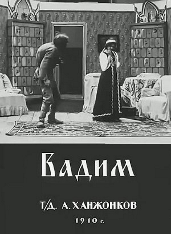 Постер к фильму «Вадим» (1910)