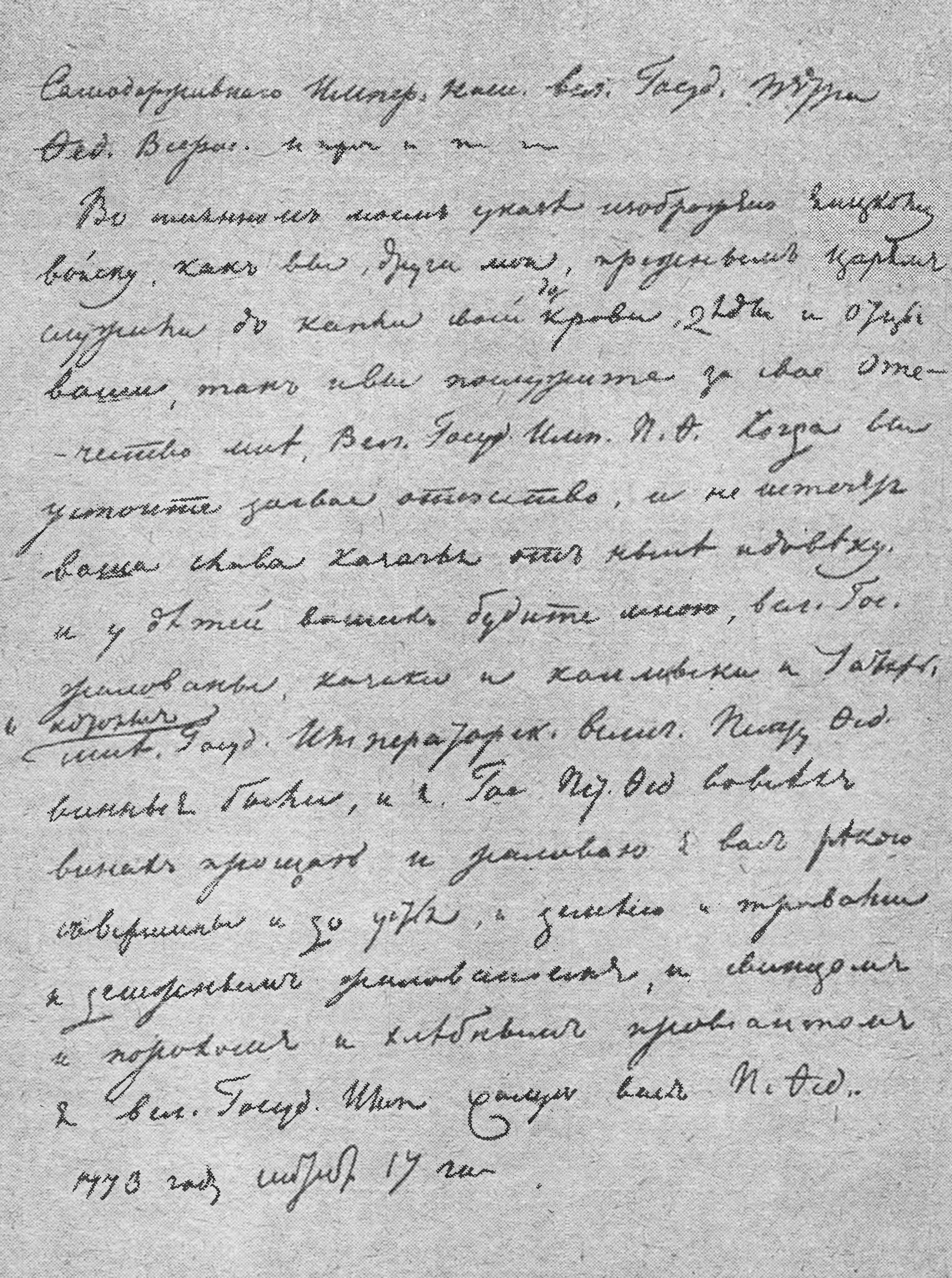 Именной указ Пугачева от 17 сентября 1773 г. Копия Пушкина. ПД, № 379, л. 2