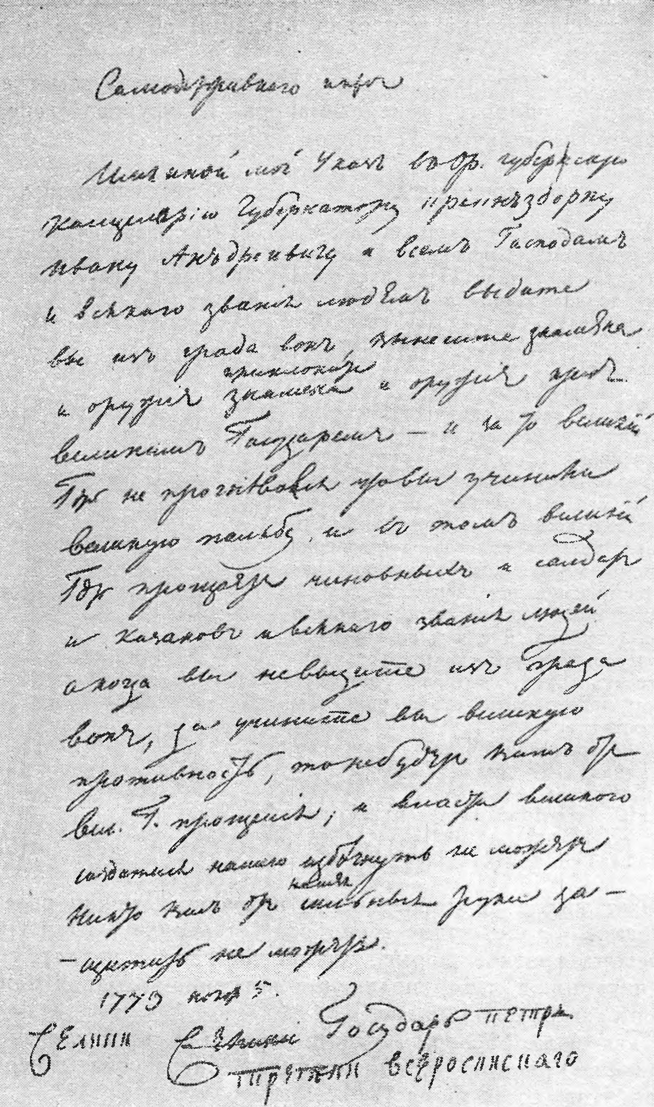 Именной указ Пугачева от 5 ноября 1773 г. Копия Пушкина. ПД, № 385, л. 1
