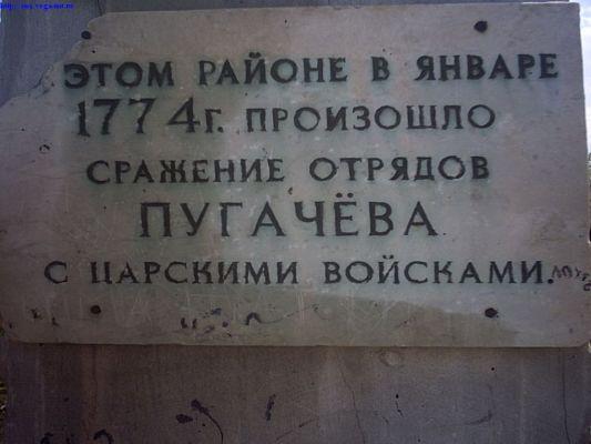 Старая табличка на памятном камне на месте Пугачевского рва в г. Верхний Уфалей