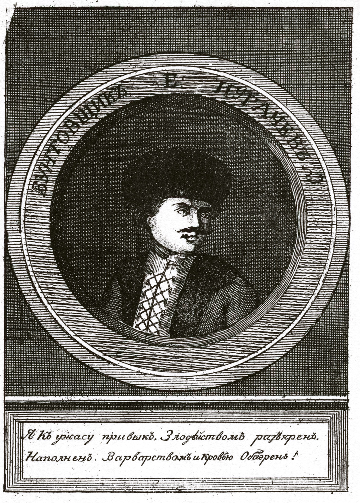 Фантастический портрет, со стихами Сумарокова, приложенный к книге «Ложный Петр III», Москва, 1809