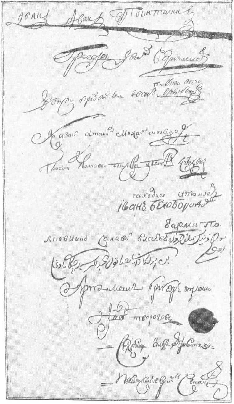Автографы секретарей и атаманов Пугачева