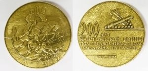 Медаль «Емельян Пугачев»